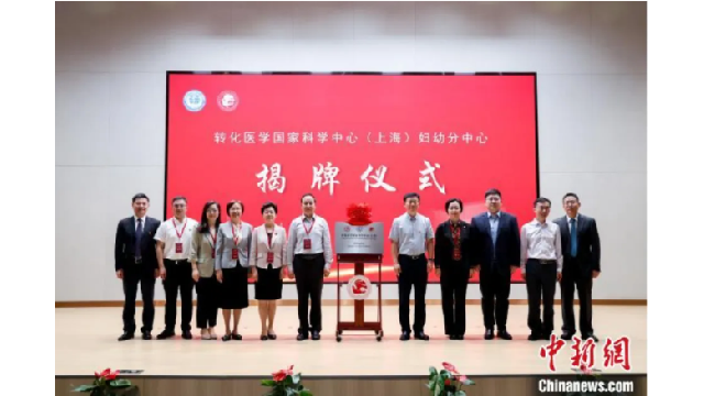 國家重大科技基礎(chǔ)設(shè)施(上海)婦幼分中心在國婦嬰正式揭牌！