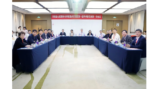 會議回顧 | 河南省心臟重構(gòu)與移植重點實驗室第一屆學術(shù)委員會第一次會議